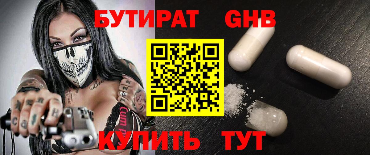 БУТИРАТ BDO  Вход с VPN  Екатеринбург 