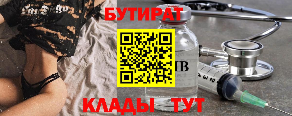 Бутират 99% Екатеринбург