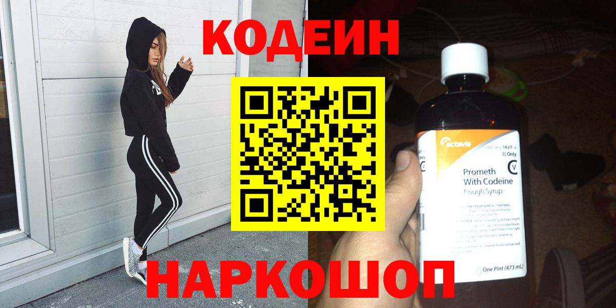 Екатеринбург  Codein Purple Drank  Вход с VPN 